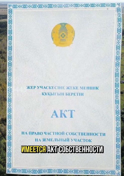 Продам землю 32гектара