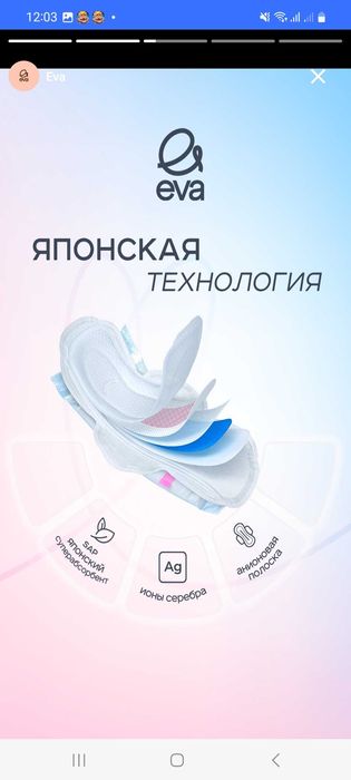 Прокладки Ева ,день,ночь