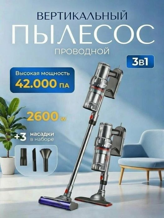 Пылесос, для сухой и влажной уборки, вертикальный, мощный