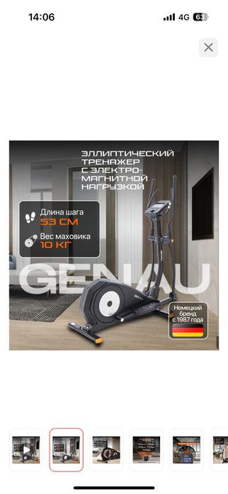 Эллиптический тренажёр