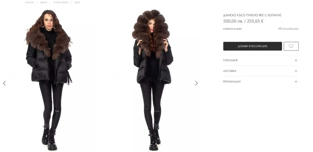 Дамско зимно яке - естествен косъм