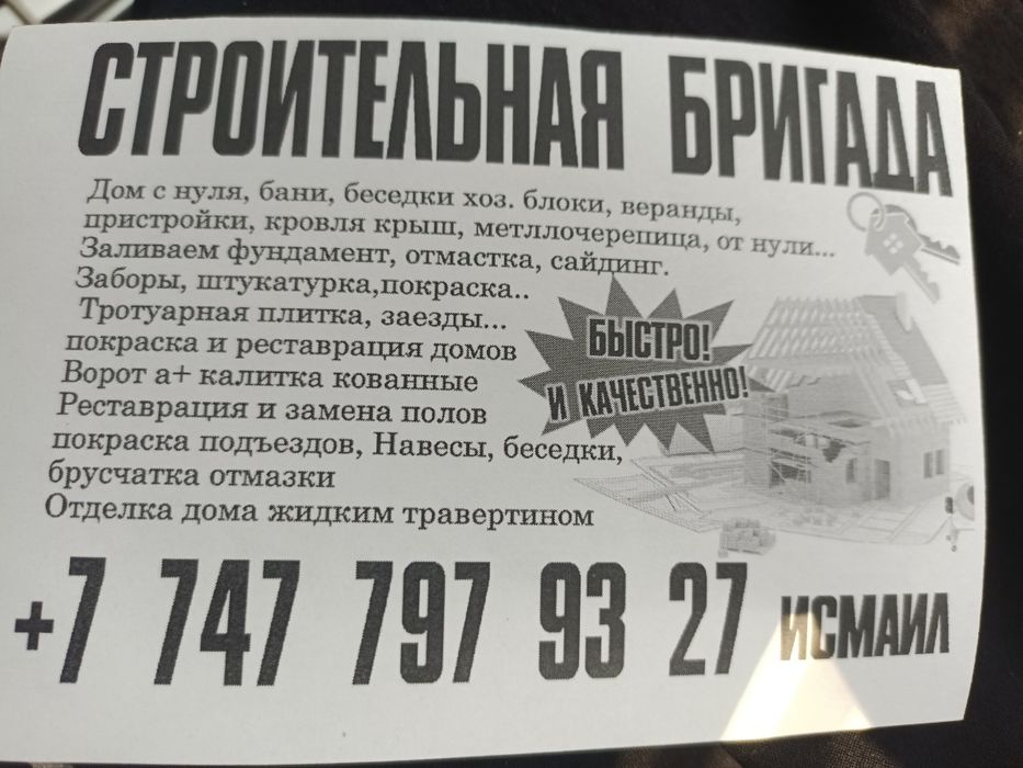 Строительные ремонтные работы