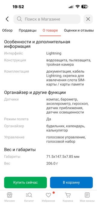 Айфон 14 про мах