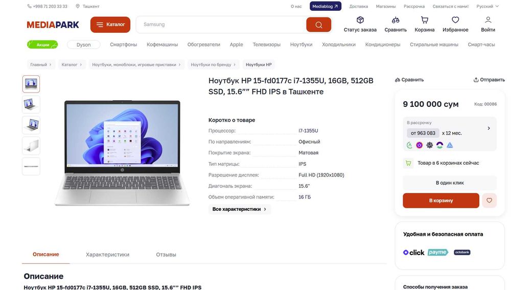 ПРОДАМ HP Laptop 15 Мощный Ноутбук Core™i7-1355U/16GB/512SSD/15.6"iPS.