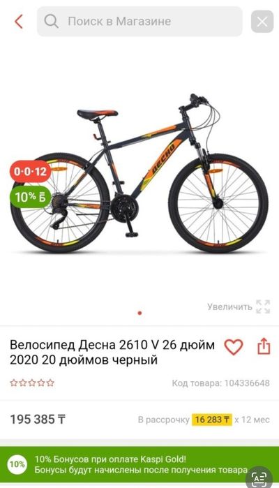 Продам Велосипед Скоростной Десна 2600