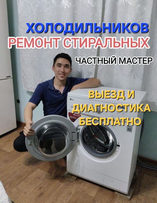 Ремонт стиральных машин