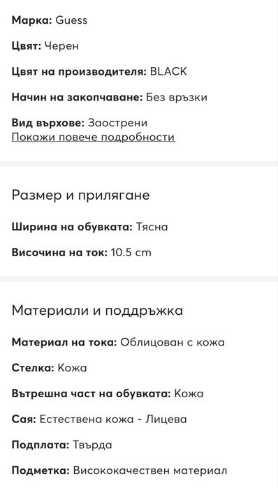 Обувки с ток Guess