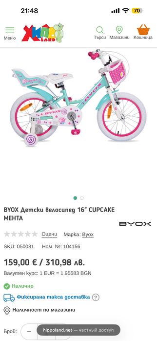 Велосипед Byox 16 за момиче