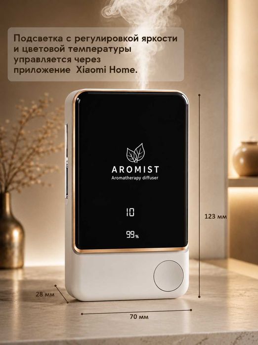 Аромадиффузор освежитель воздуха для дома плюс 1 флакон в подарок