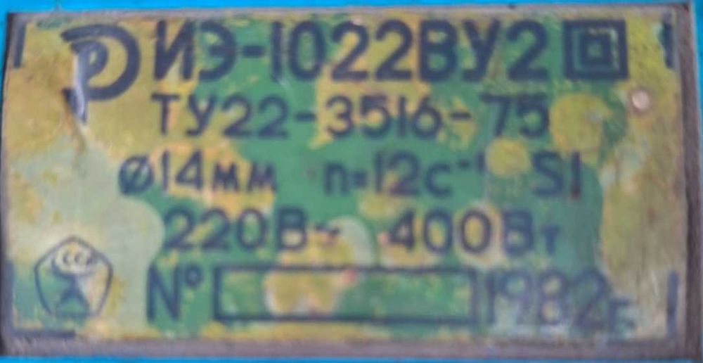 Дрель ручная ИЭ - 1022ВУ2 220 ВОЛЬТ.