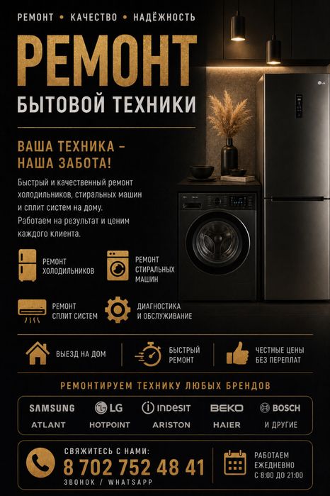 Ремонт Холодильников