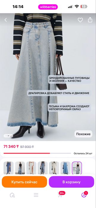 Джинсовая длинная юбка