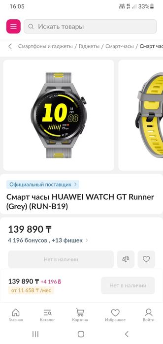 Смарт часы HUAWEI GT Ranner