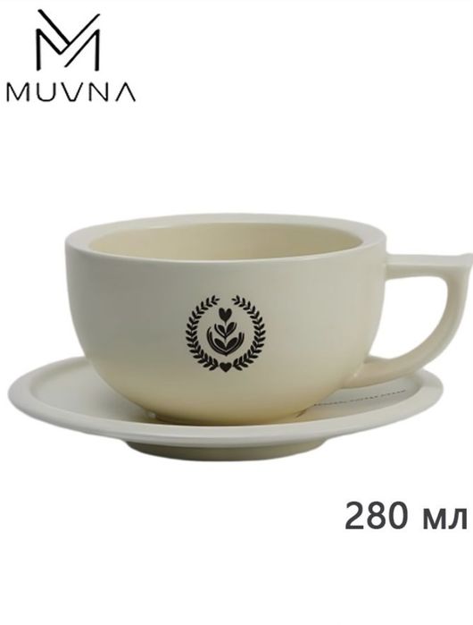 Чашка для капучино / латте MUVNA 280 мл с блюдцем