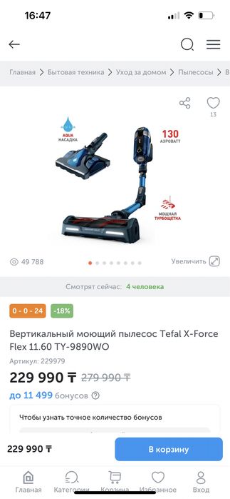 Безпроводной пылесос tefal