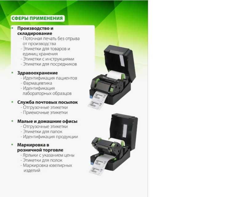 Принтер печати выпускных лент TSC TE200