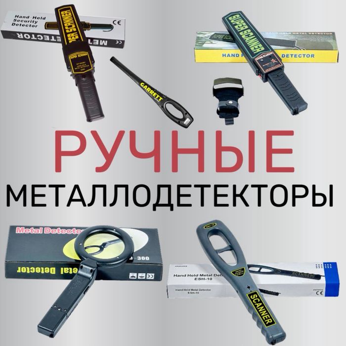 Металлодетектор ручной GARRETT Ташкент Узбекистан
