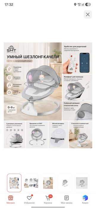 Шезлонг для новорождённых
