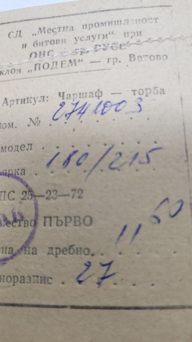 Комплект спално бельо от Соца