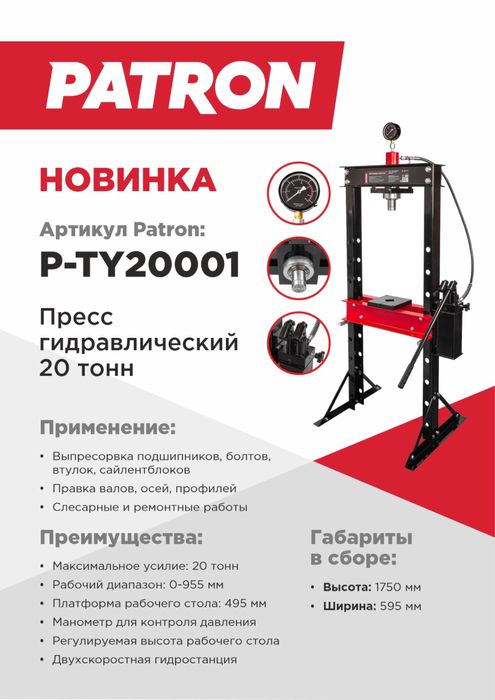 Пресс гидравлический