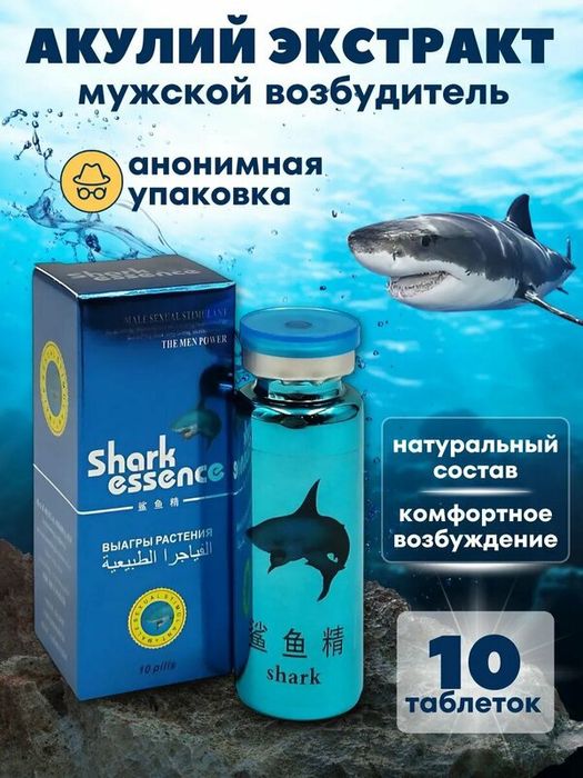 Shark Essence («Акулий экстракт»)