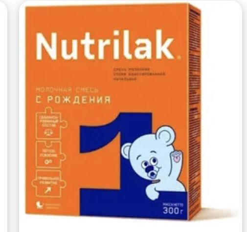 Нутрилак 1, с рождения