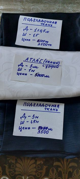 Ткани разные новые