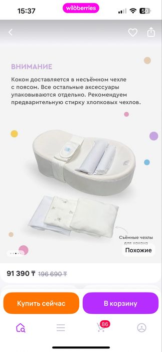 Кокон Зевушка не дорого