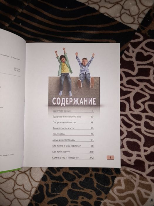 Книга для мальчиков