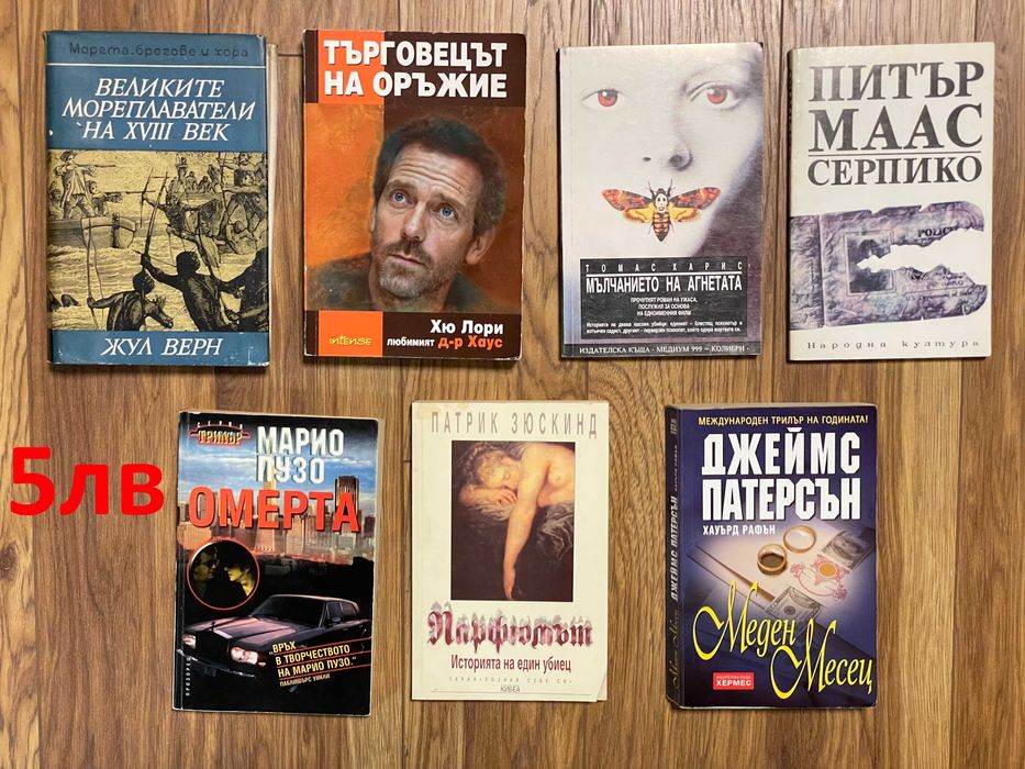 Книги от различни автори - цени от 3лв до 5лв