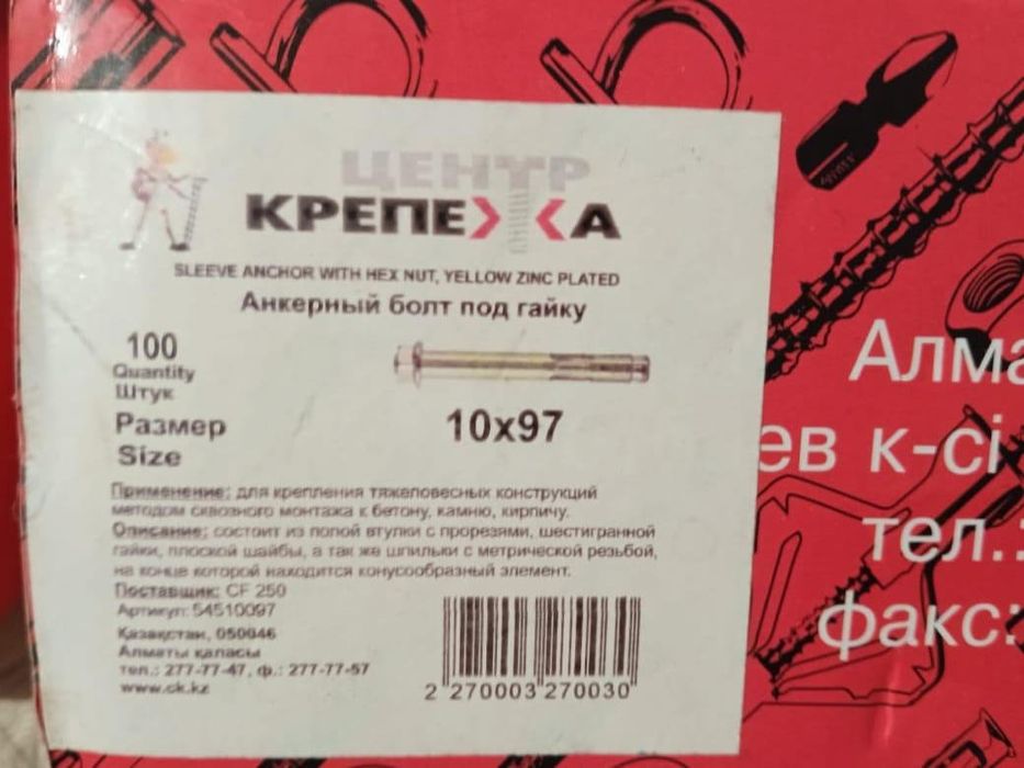 Продам анкерные болты