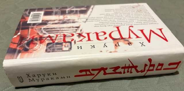Книги на руски език Харуки Мураками "Подземка"