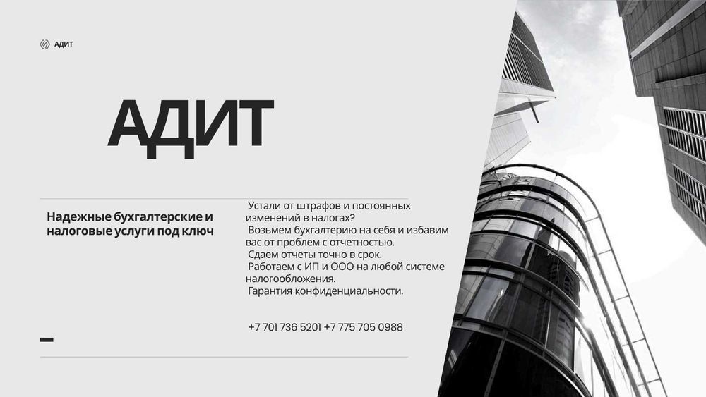 Бухгалтерские и налоговые услуги