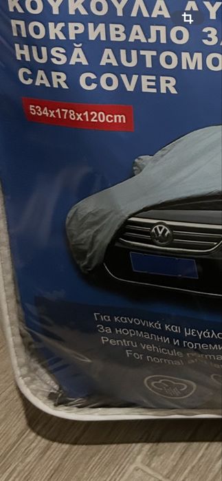 Покривало за автомобил