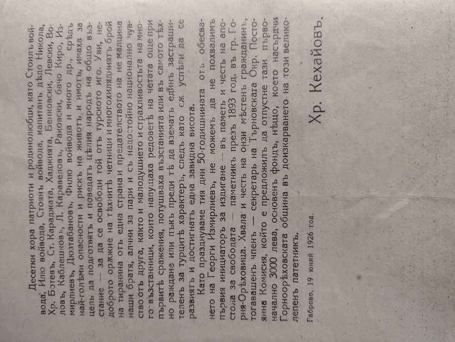 Георги Измирлиевъ (Македончето) 50 год. от обесването му - Хр. Кехайов