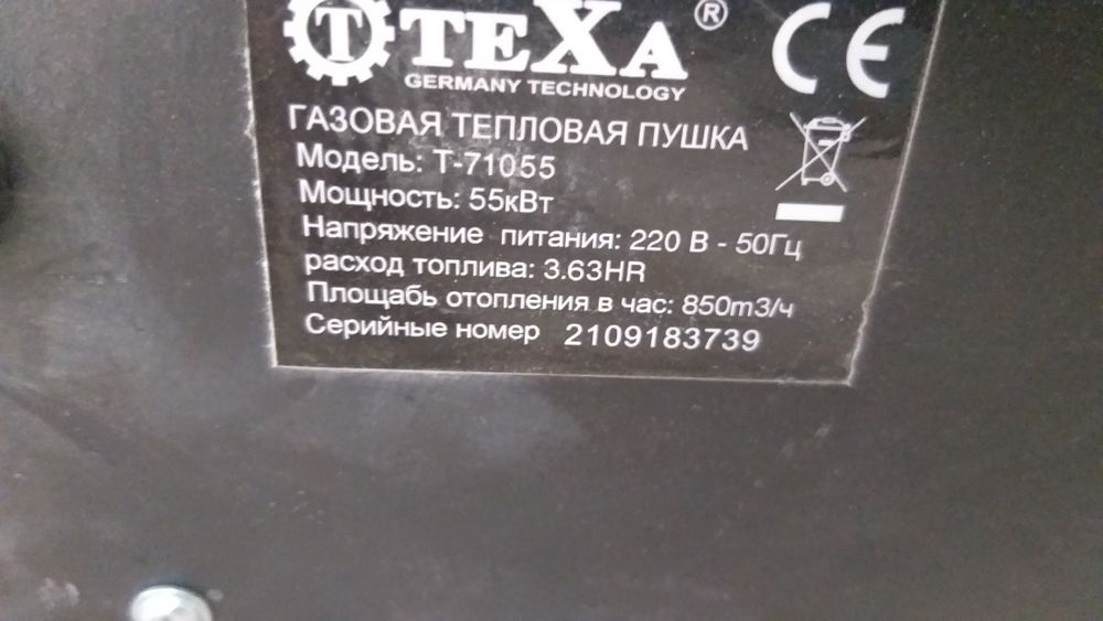 Газовые пушки Теха, Muntes Sial