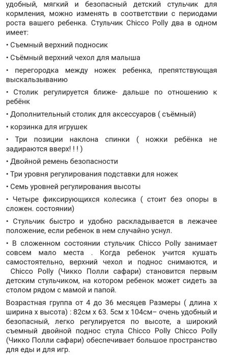 Продам детский стульчик для кормления Chicco Polly