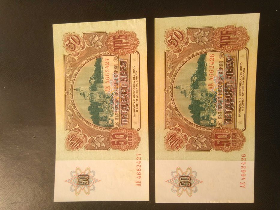 Български  Банктноти