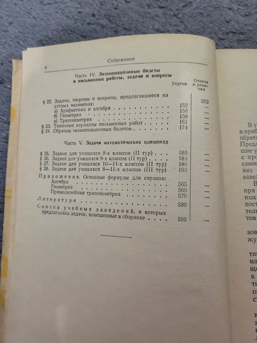 Сборник конкурсных задач по математике с решениями - Кущенко 1964