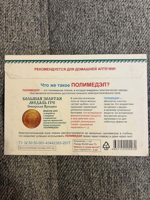 Полимедэл пластир против болка