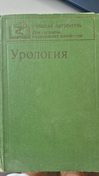 Медицинские учебники