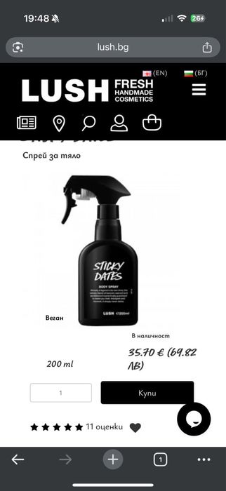 Спрей за тяло Sticky dates