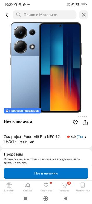 Продам телефон пока м6