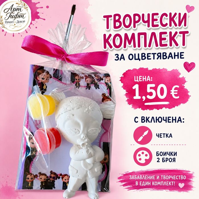 Творчески комплект –подаръчета за деца с гипсови фигурки за оцветяване