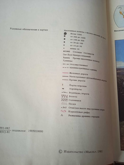 Книги СССР Сборник Страны и Народы
