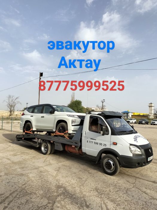 Эвакутор Актау 24/7