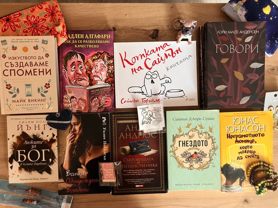 Книги 2-5€ с подаръчета