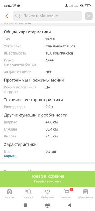 Посудомоечная машина