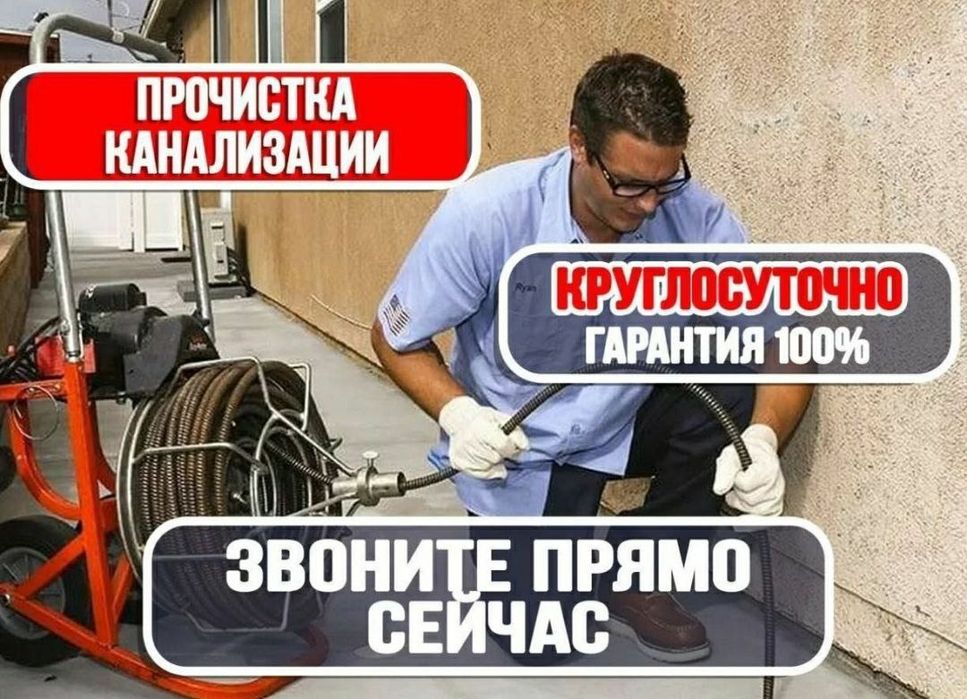 Канализатсия тозалаш Сантехника 24/7