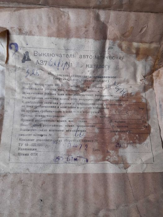продам новый советский эл.автомат